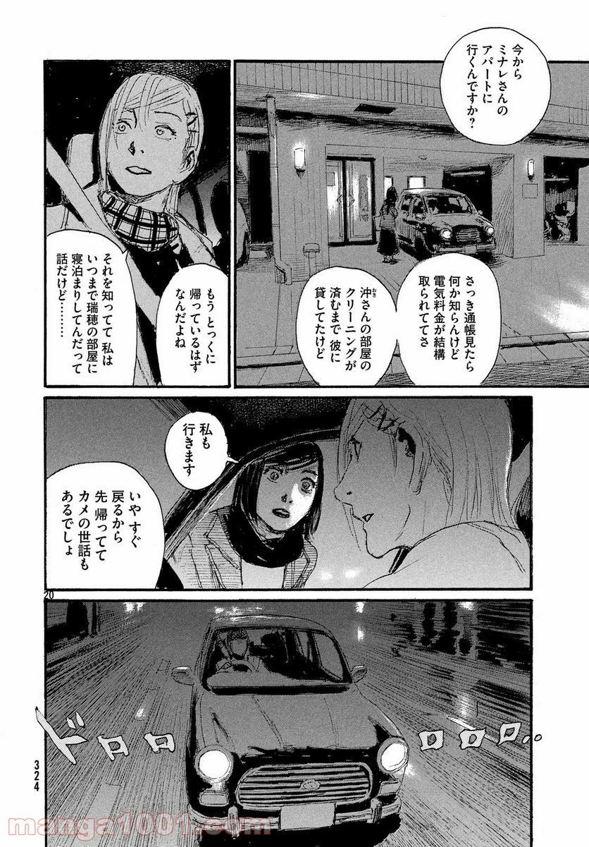 波よ聞いてくれ 第50話 - Page 20