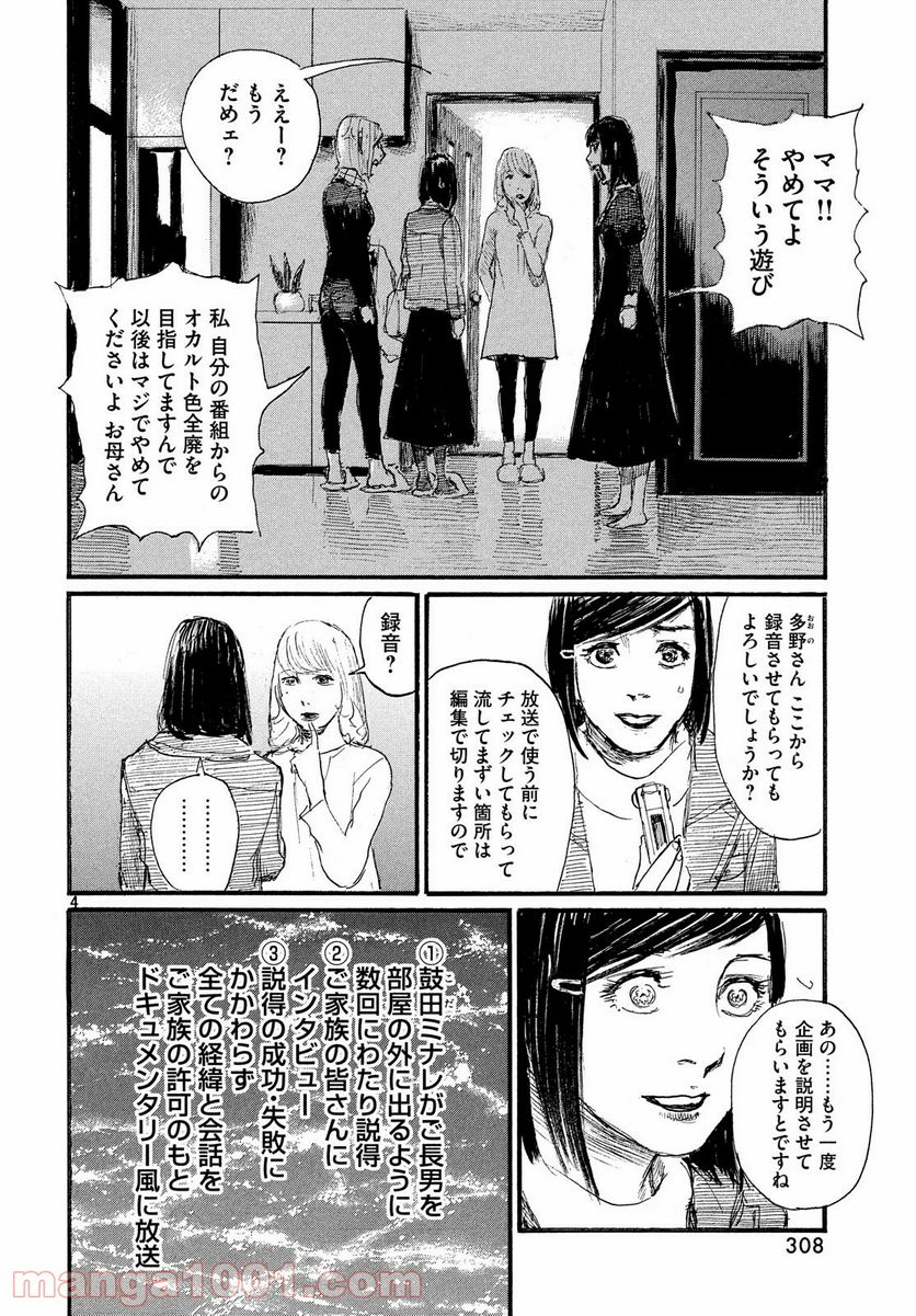 波よ聞いてくれ 第50話 - Page 4