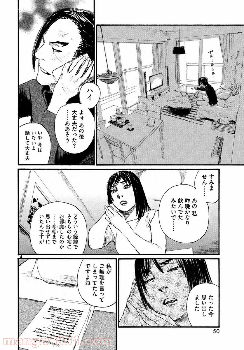 波よ聞いてくれ 第49話 - Page 14