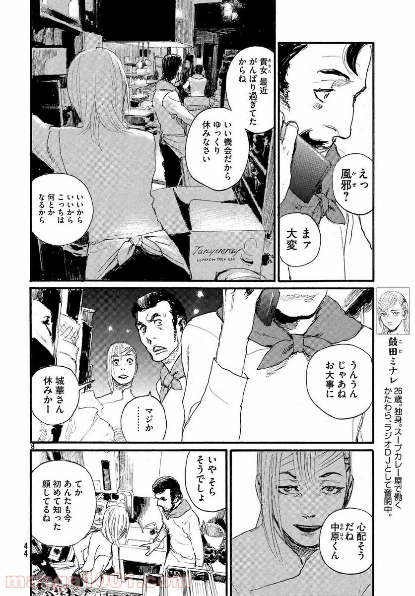 波よ聞いてくれ 第49話 - Page 8