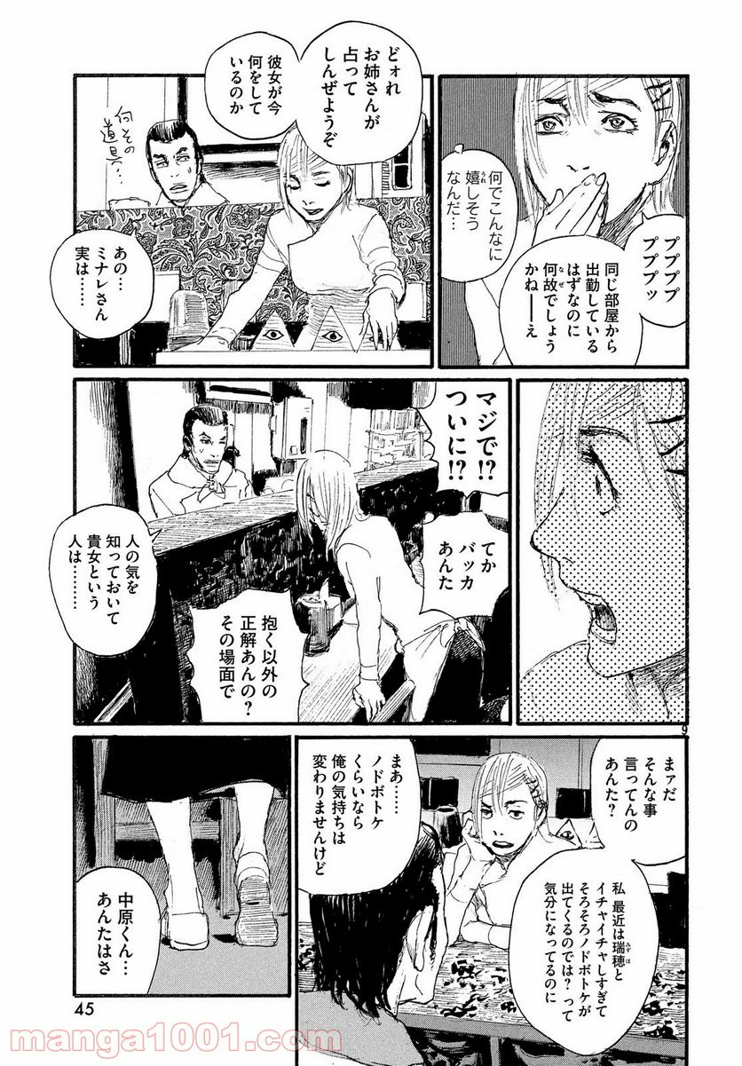 波よ聞いてくれ 第49話 - Page 9