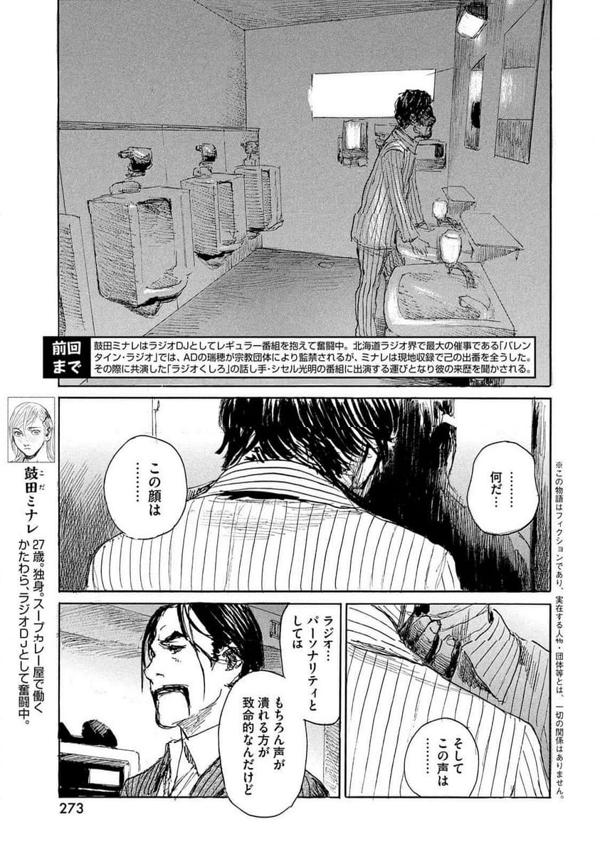 波よ聞いてくれ - 第102話 - Page 3