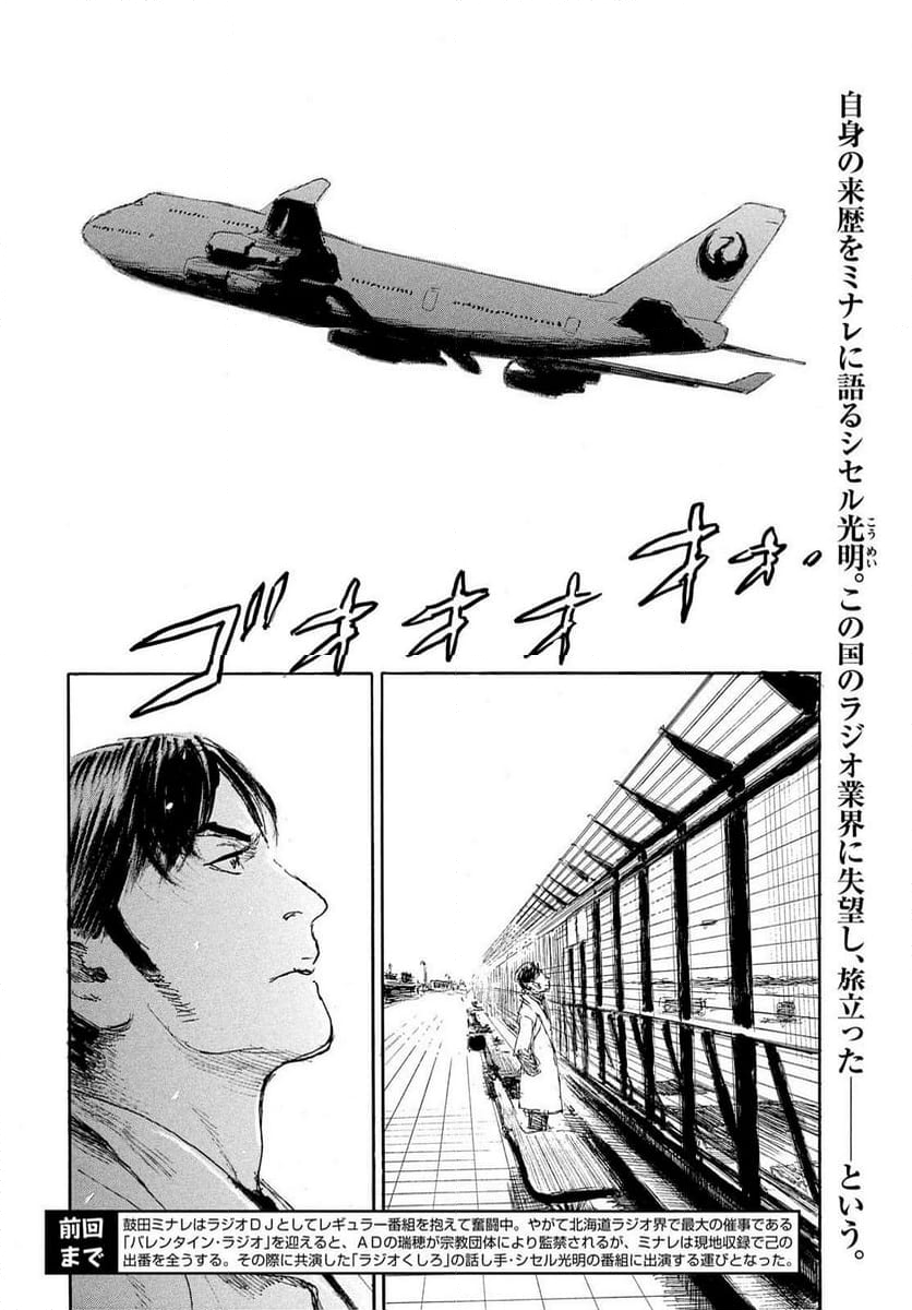 波よ聞いてくれ 第101話 - Page 2