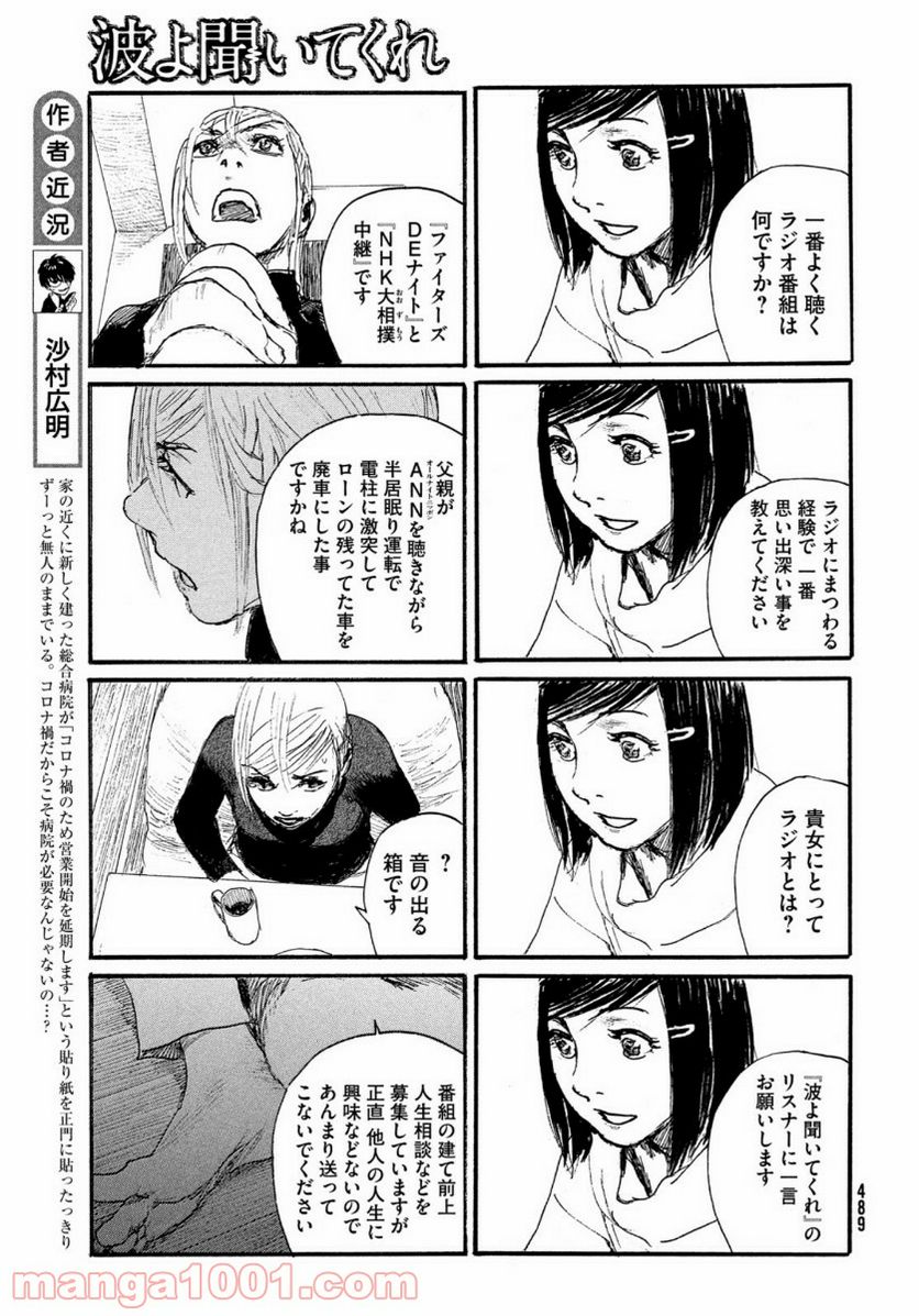 波よ聞いてくれ 第70話 - Page 13