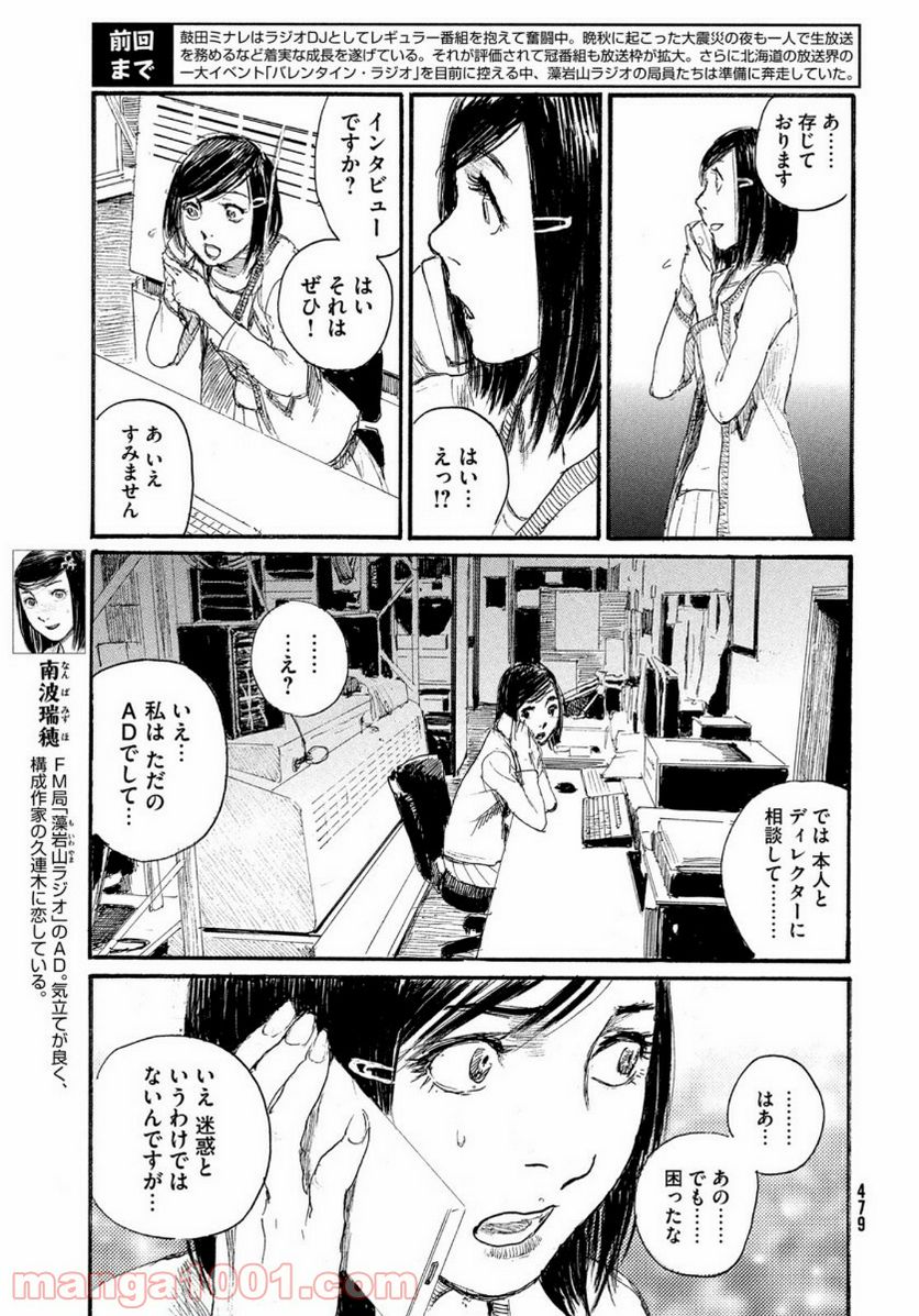 波よ聞いてくれ 第70話 - Page 3