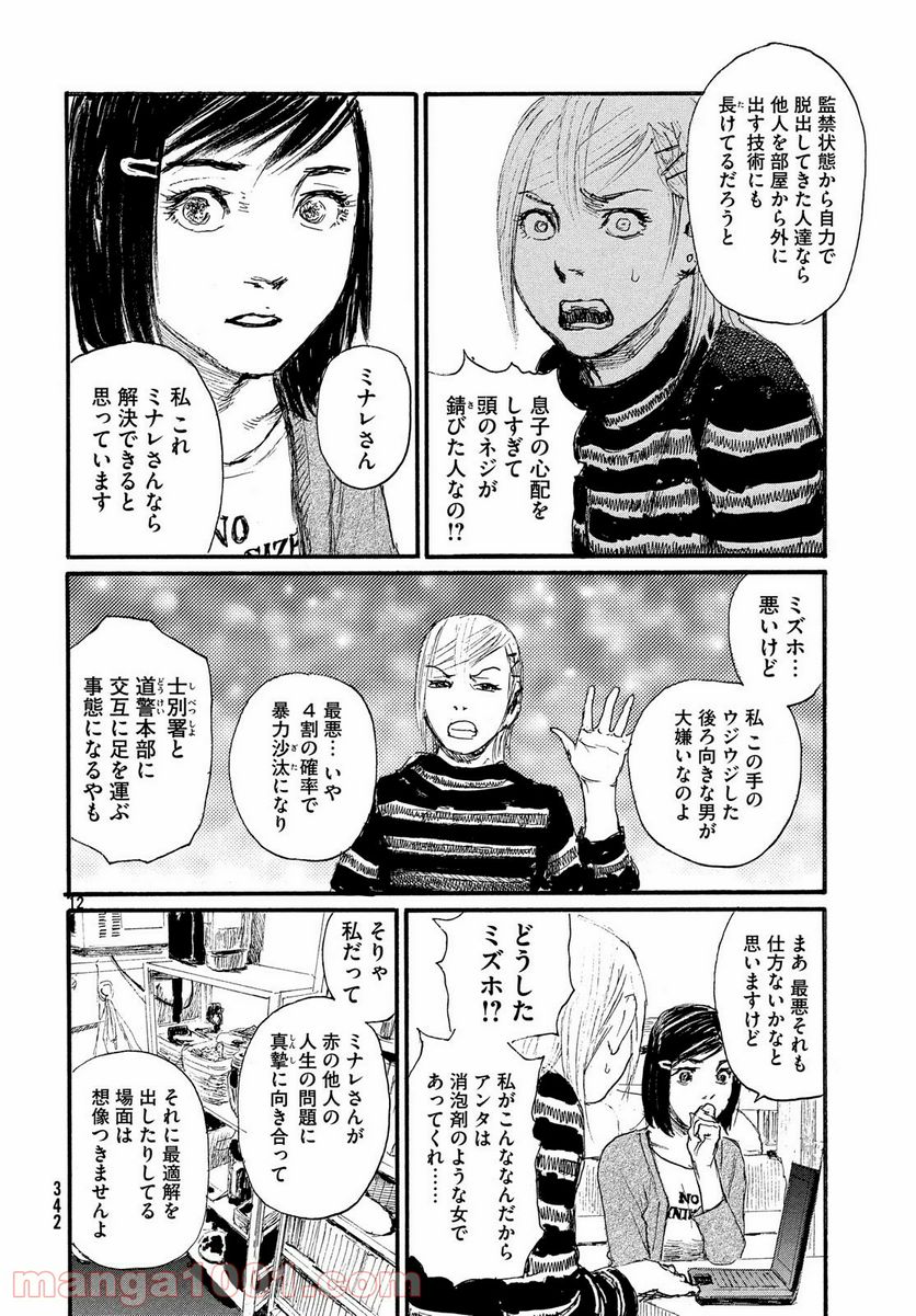 波よ聞いてくれ 第47話 - Page 12