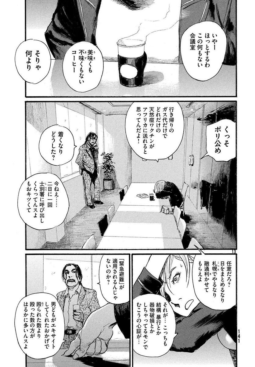 波よ聞いてくれ 第44話 - Page 13