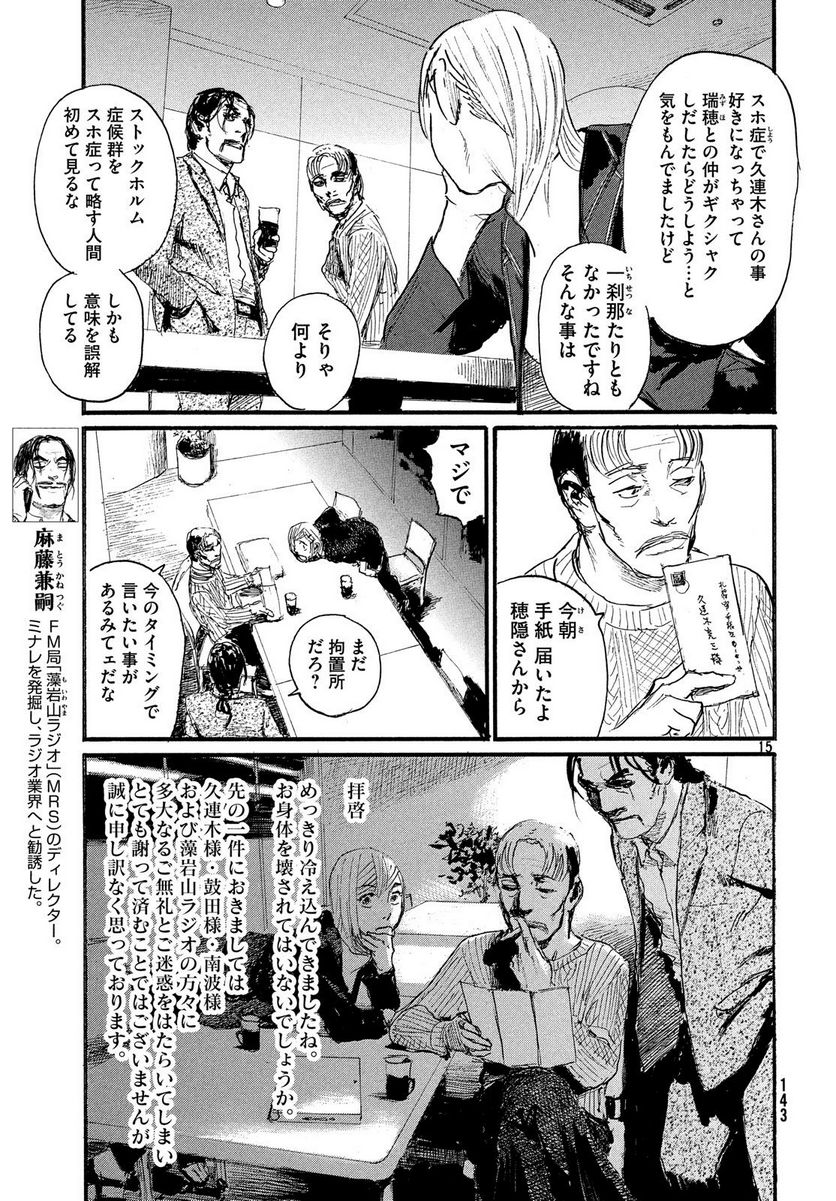 波よ聞いてくれ 第44話 - Page 15