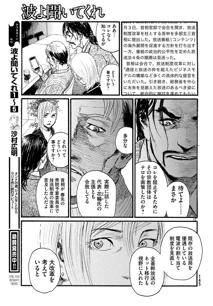 波よ聞いてくれ 第44話 - Page 17