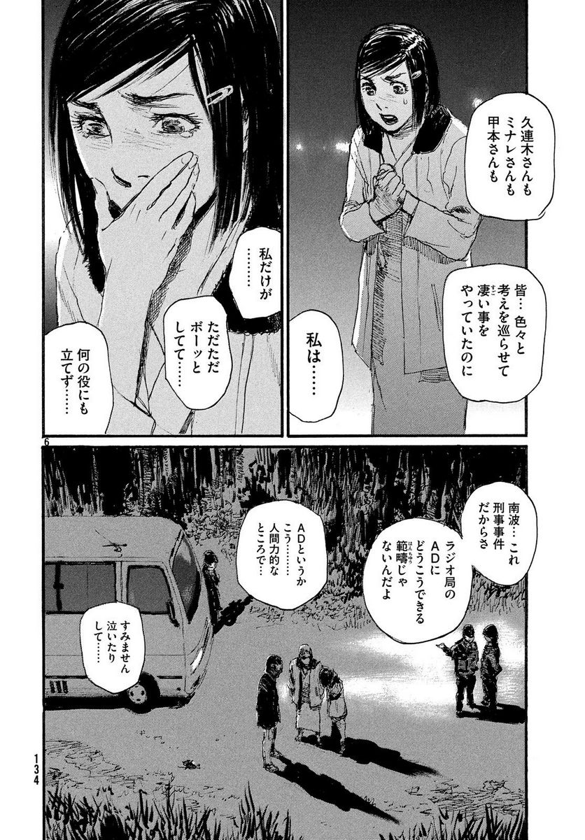 波よ聞いてくれ 第44話 - Page 6