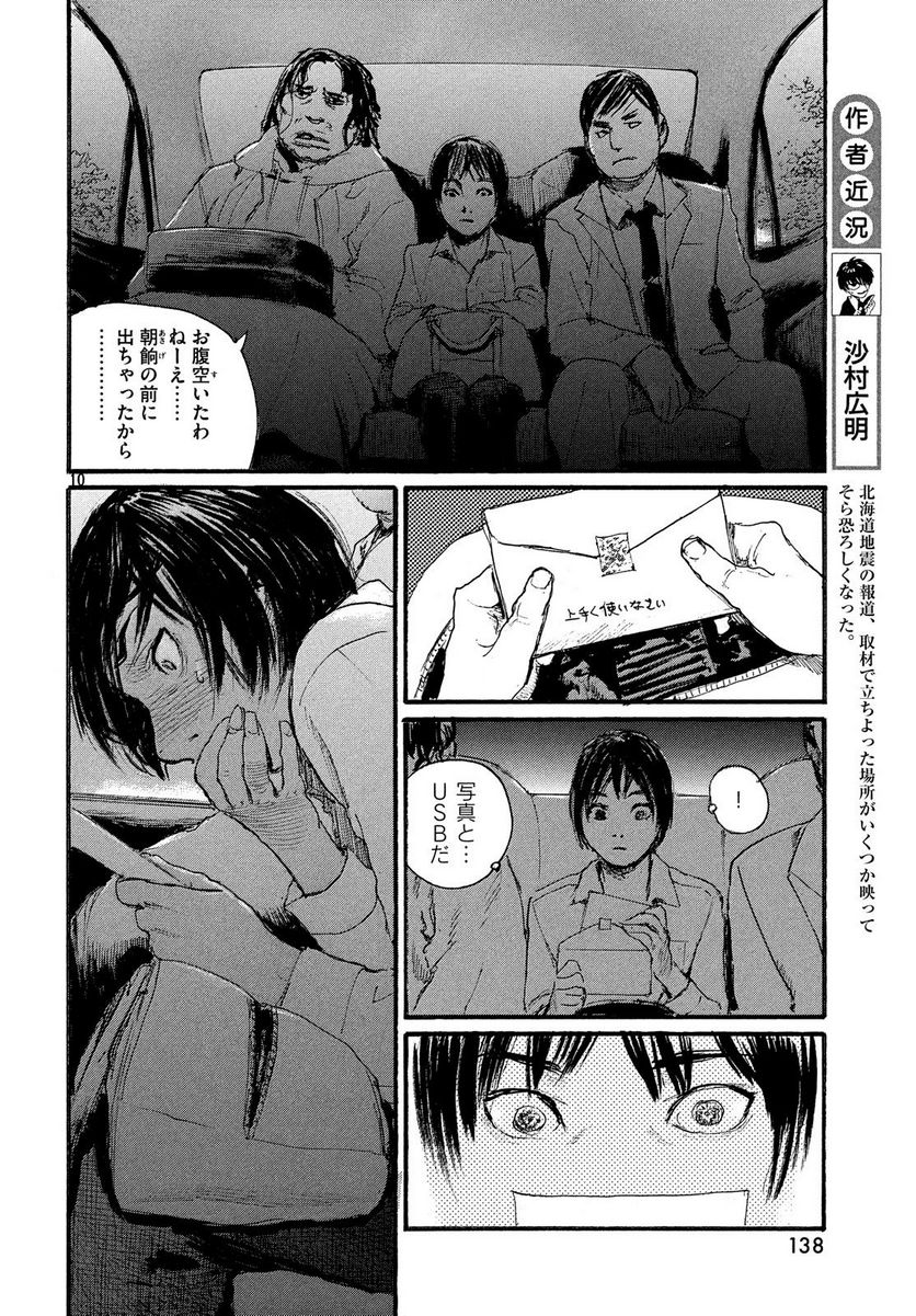 波よ聞いてくれ 第44話 - Page 10