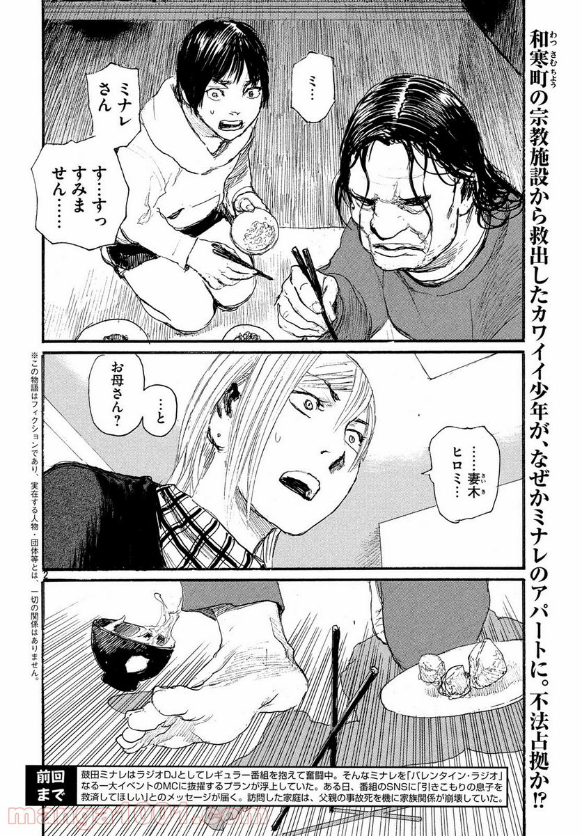 波よ聞いてくれ 第51話 - Page 2