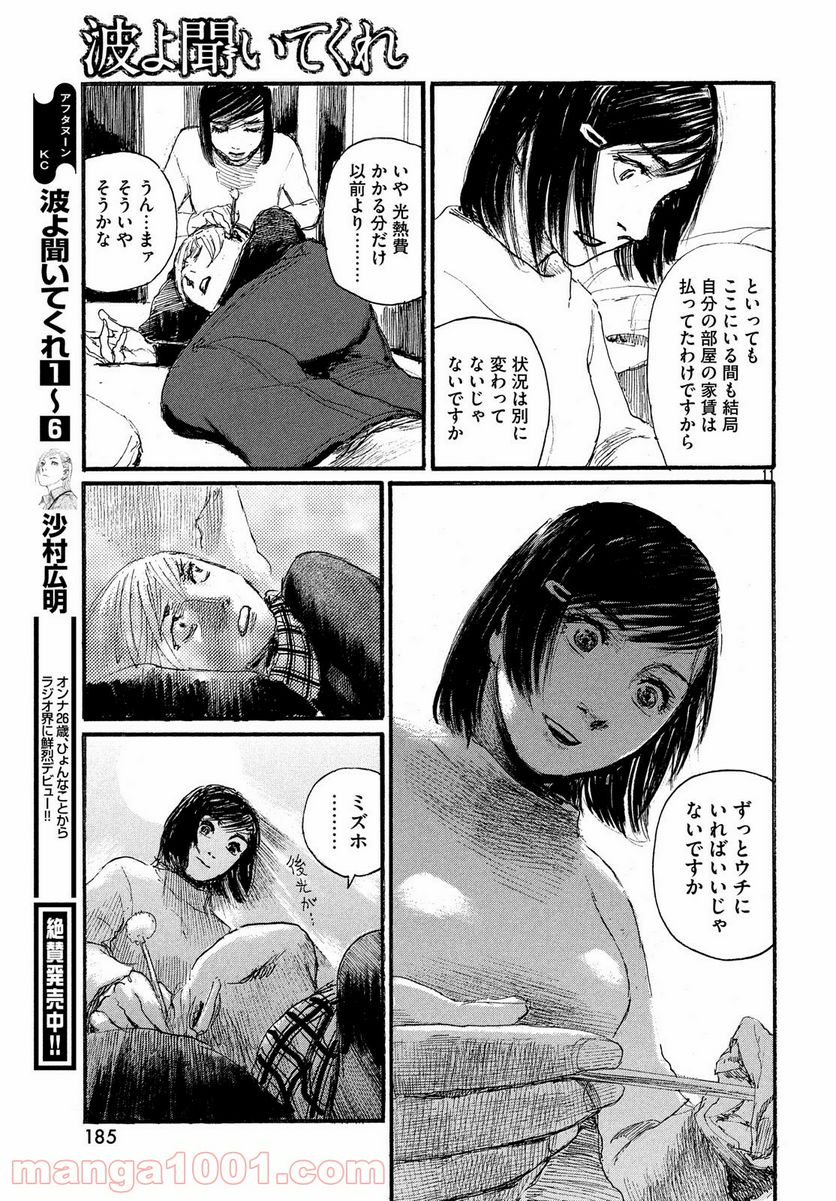 波よ聞いてくれ 第51話 - Page 11