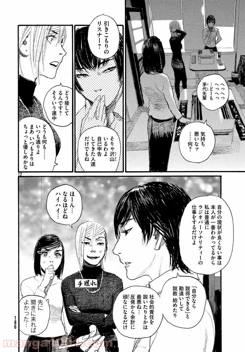 波よ聞いてくれ 第51話 - Page 12