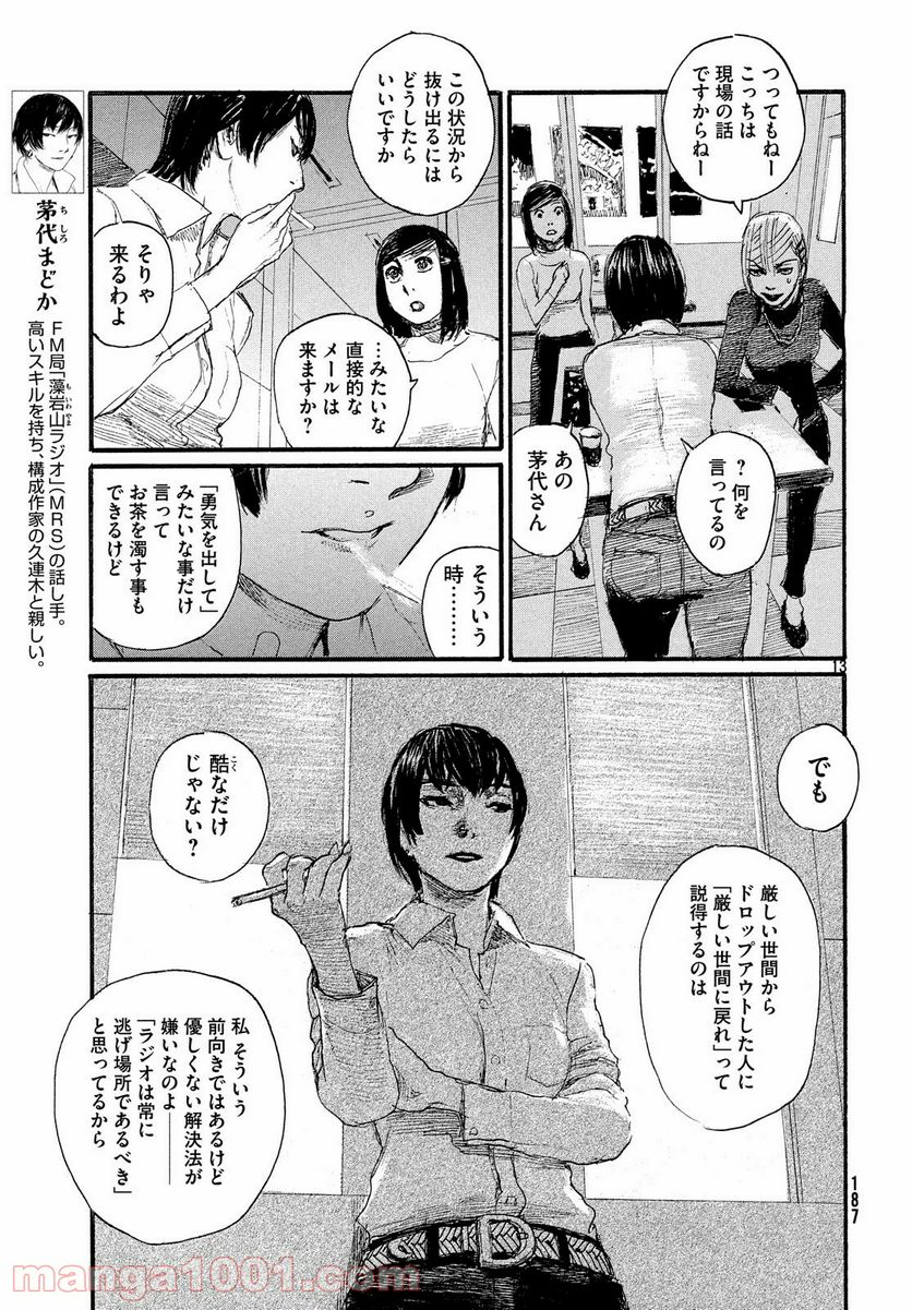 波よ聞いてくれ 第51話 - Page 13