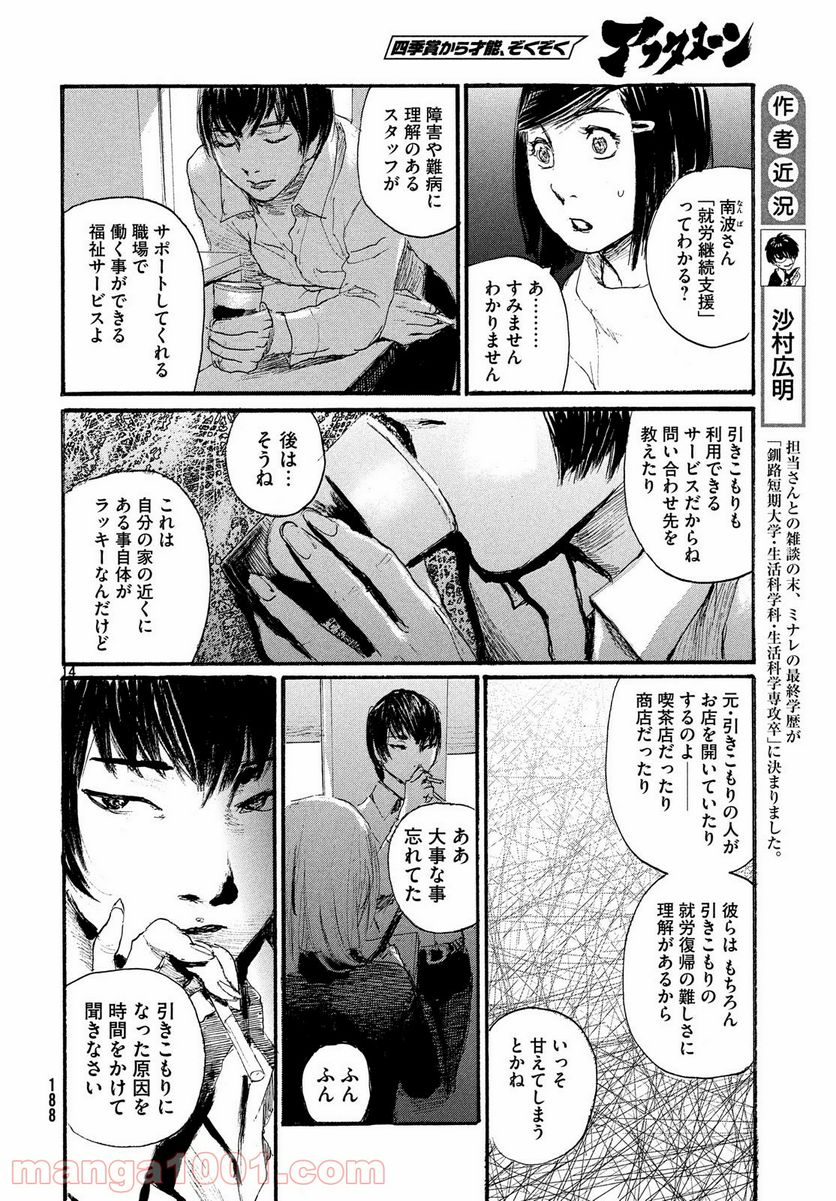 波よ聞いてくれ 第51話 - Page 14