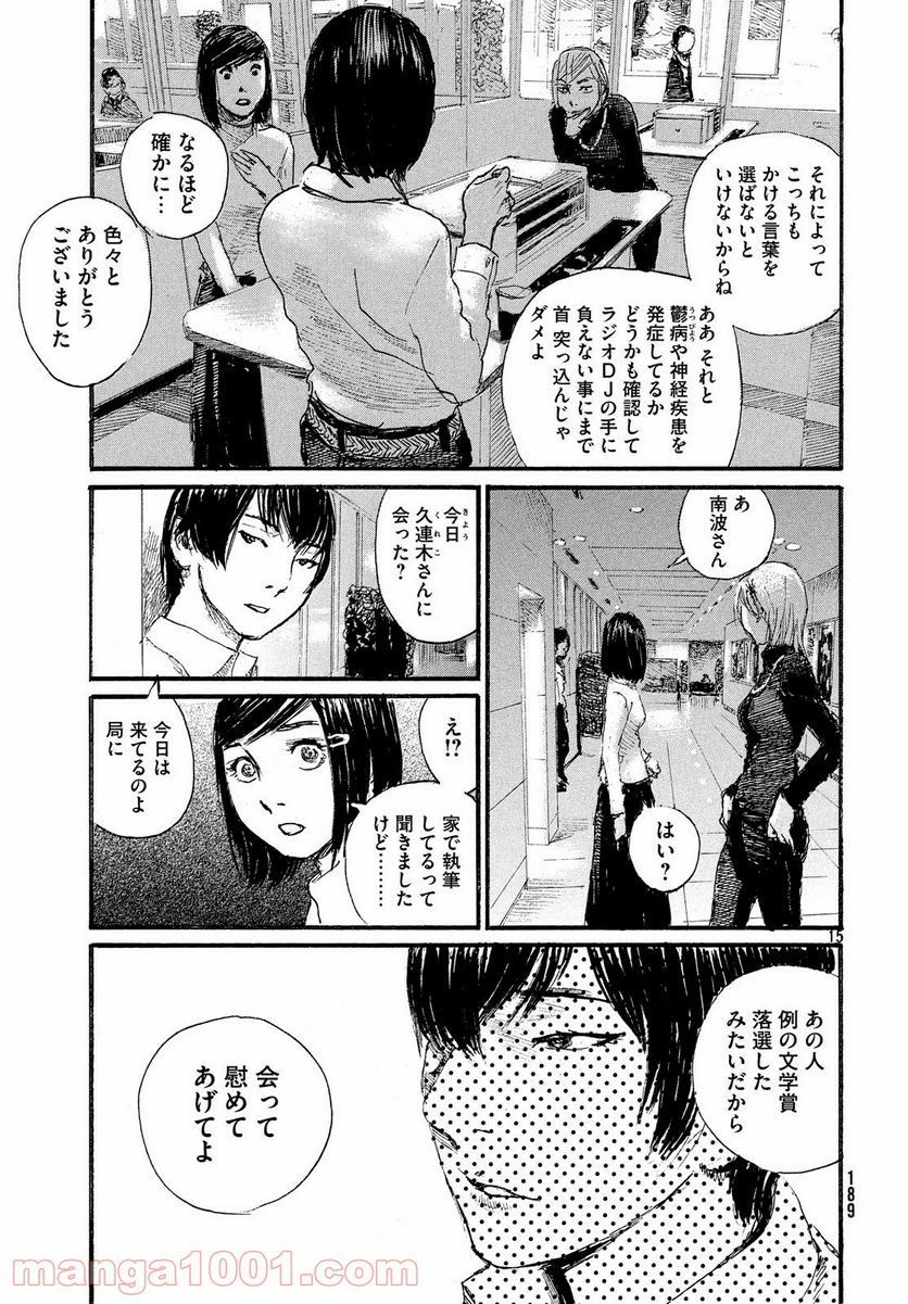 波よ聞いてくれ 第51話 - Page 15