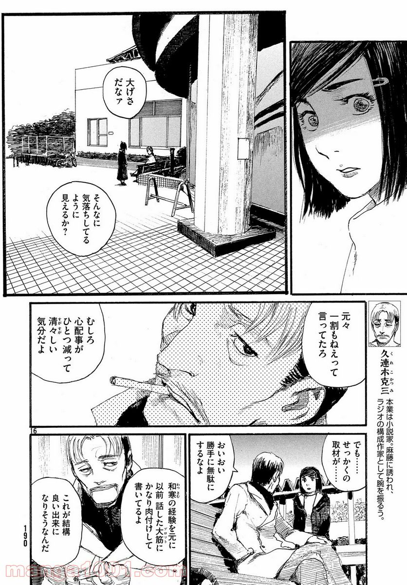 波よ聞いてくれ 第51話 - Page 16