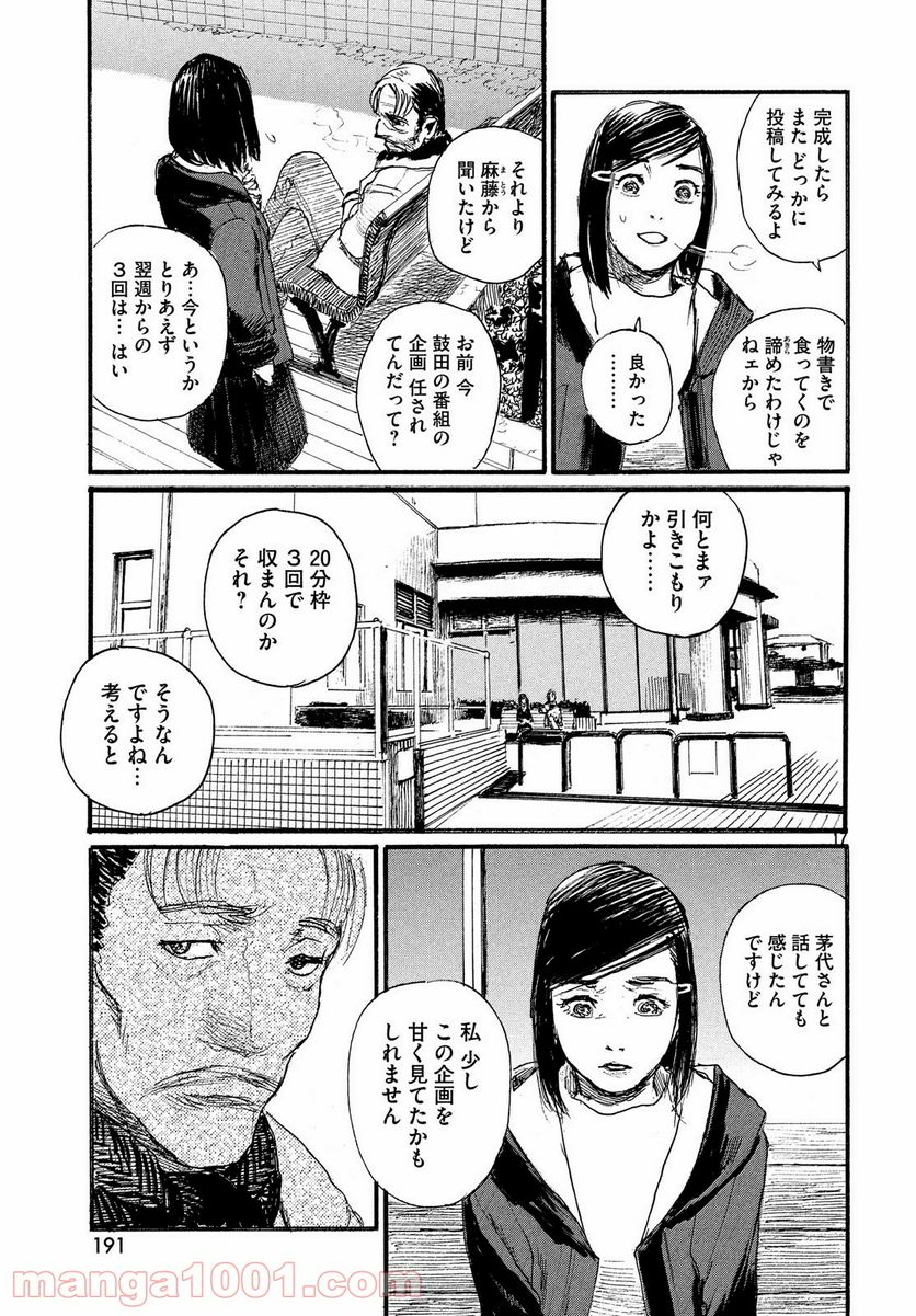 波よ聞いてくれ 第51話 - Page 17