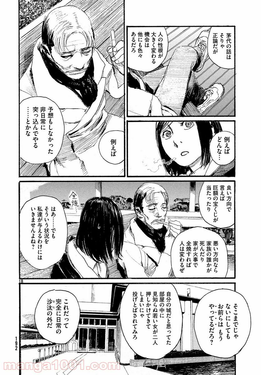 波よ聞いてくれ 第51話 - Page 18