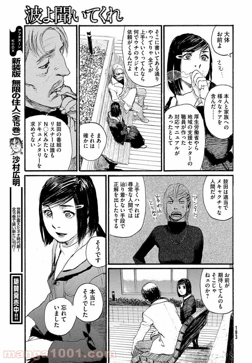 波よ聞いてくれ 第51話 - Page 19