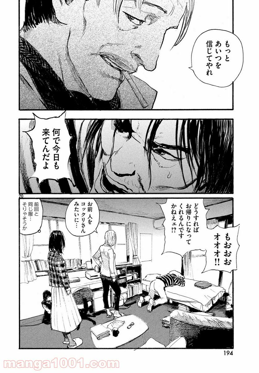 波よ聞いてくれ 第51話 - Page 20