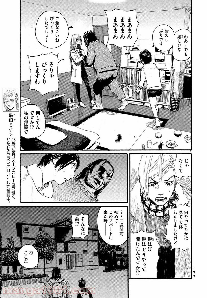 波よ聞いてくれ 第51話 - Page 3