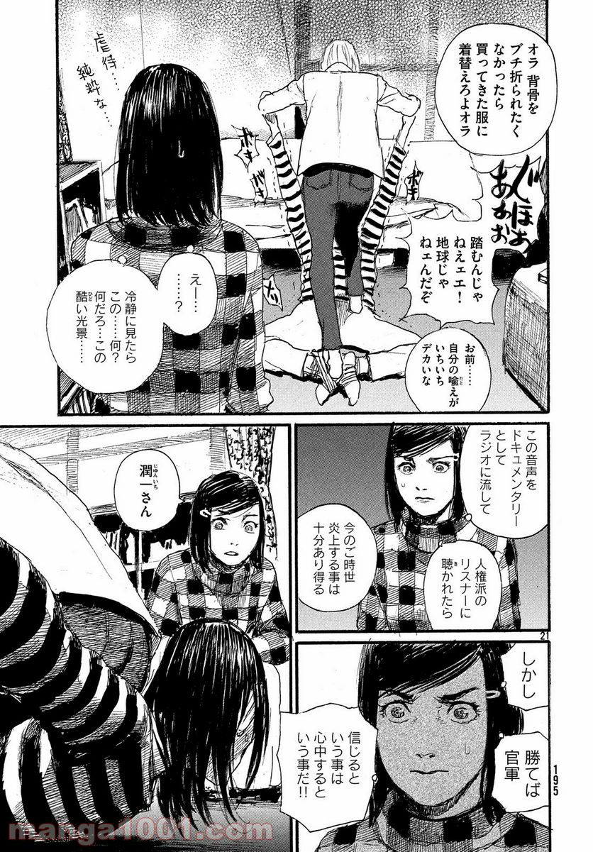 波よ聞いてくれ 第51話 - Page 21