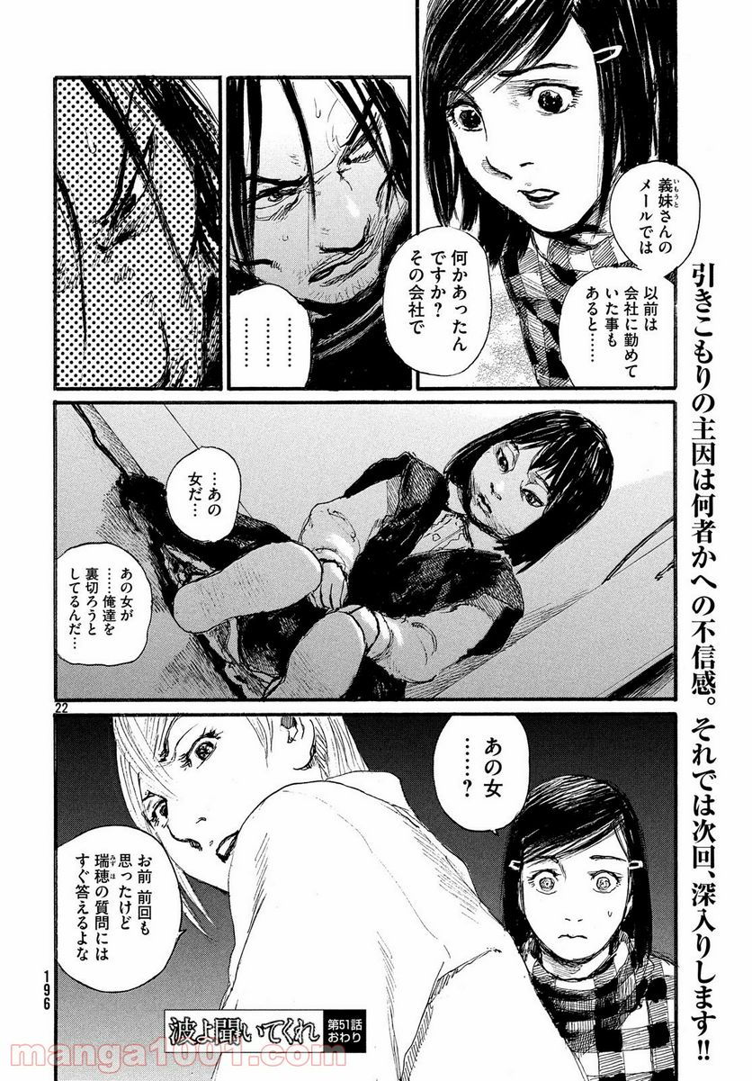 波よ聞いてくれ 第51話 - Page 22