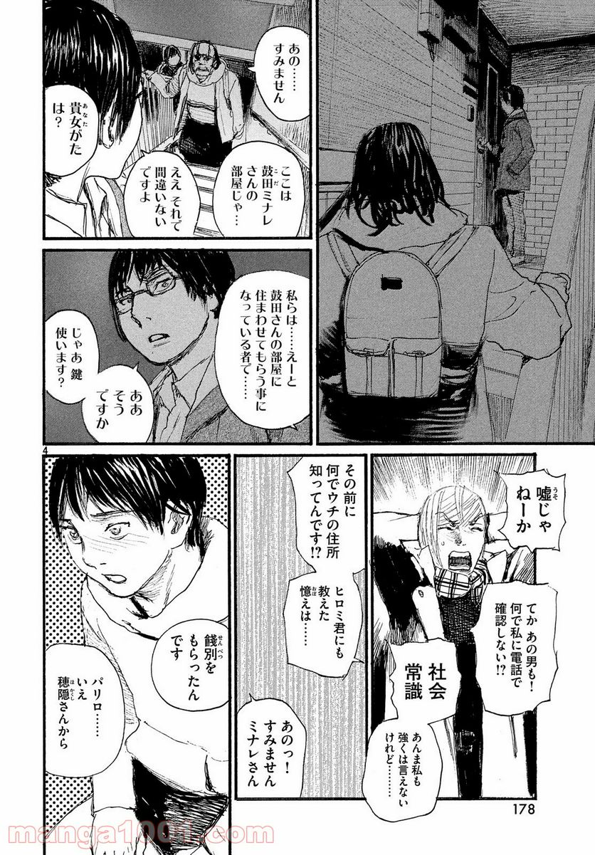 波よ聞いてくれ 第51話 - Page 4