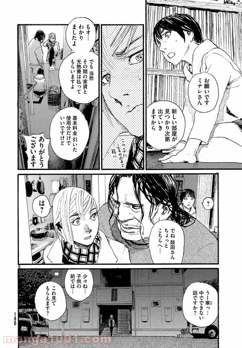 波よ聞いてくれ 第51話 - Page 6