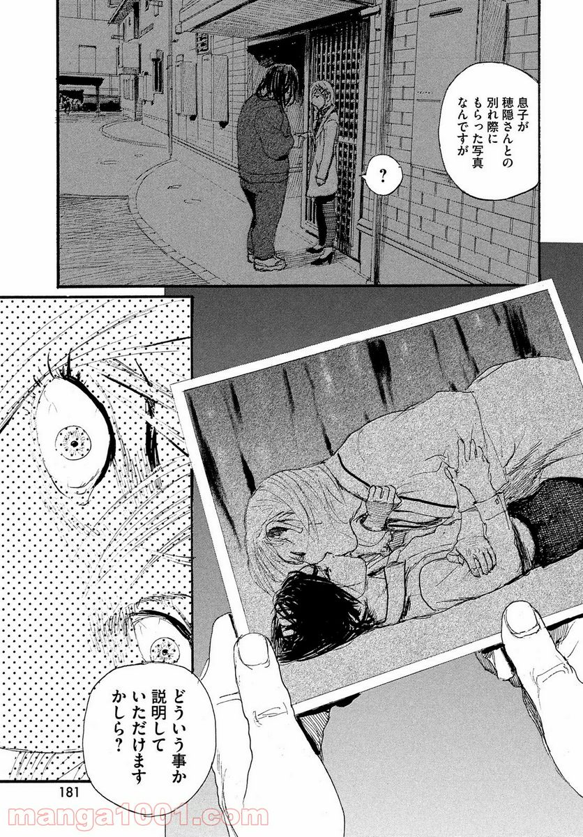 波よ聞いてくれ 第51話 - Page 7