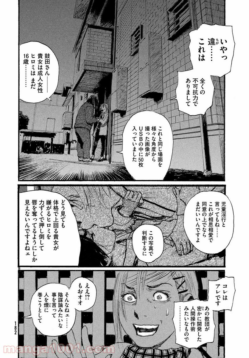 波よ聞いてくれ 第51話 - Page 8