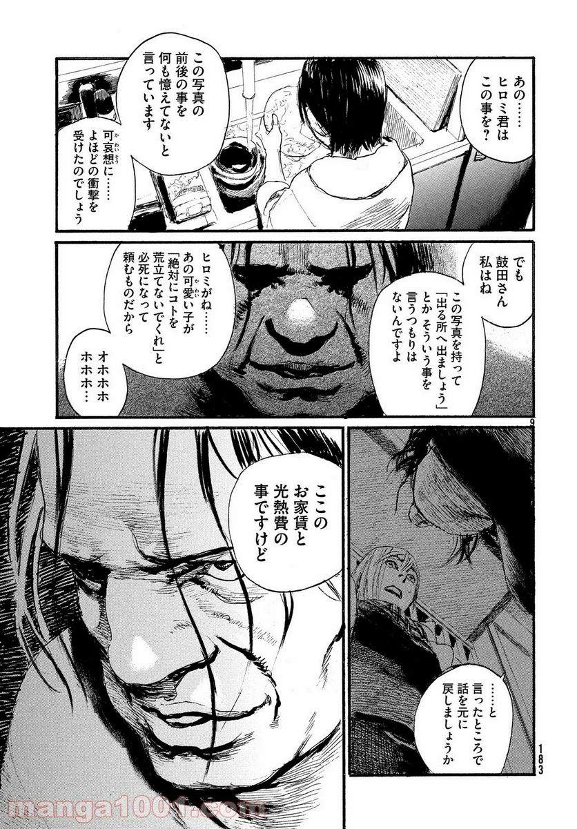 波よ聞いてくれ 第51話 - Page 9