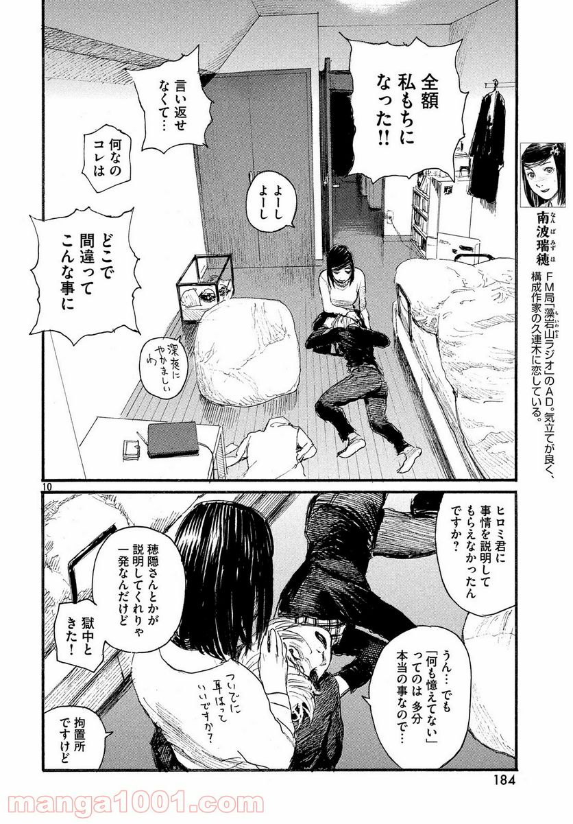 波よ聞いてくれ 第51話 - Page 10