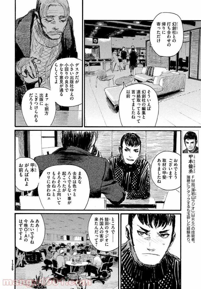 波よ聞いてくれ 第66話 - Page 12