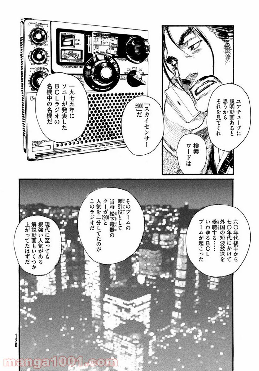 波よ聞いてくれ 第66話 - Page 6