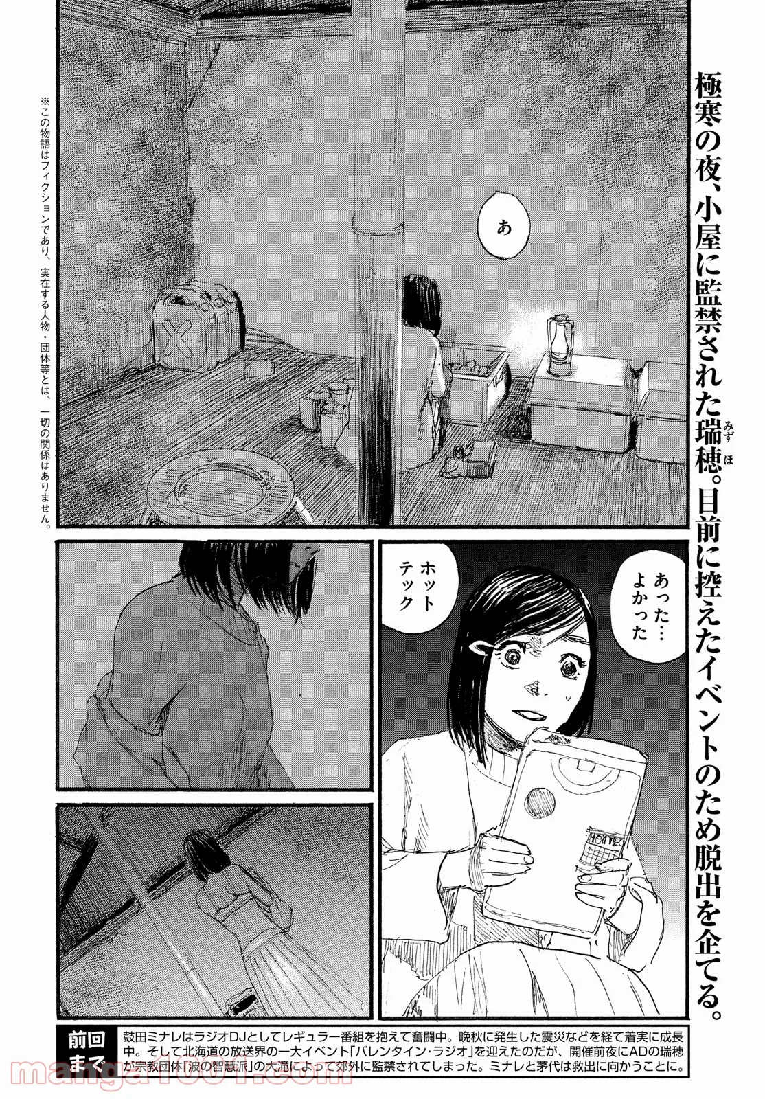 波よ聞いてくれ 第76話 - Page 2