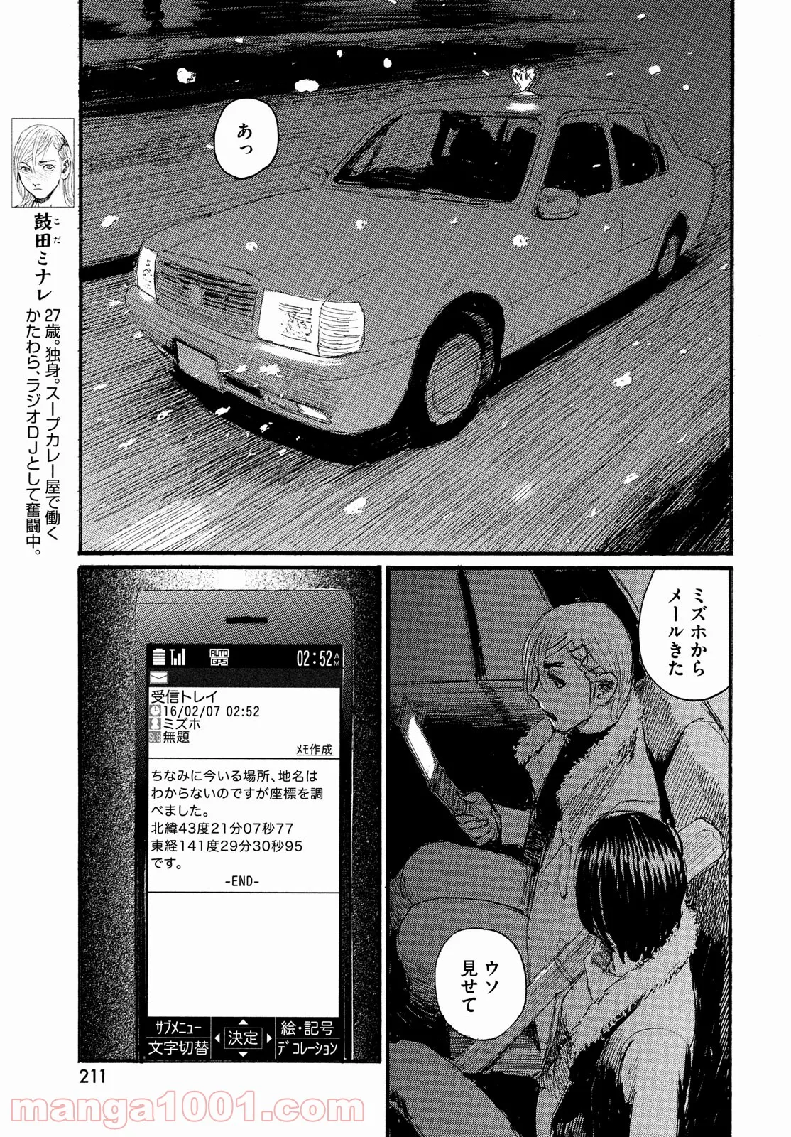 波よ聞いてくれ 第76話 - Page 11