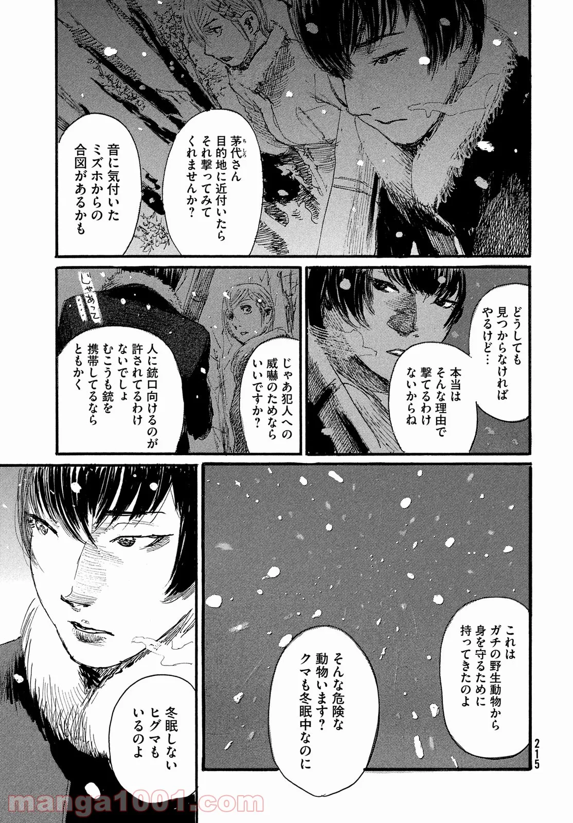 波よ聞いてくれ 第76話 - Page 15