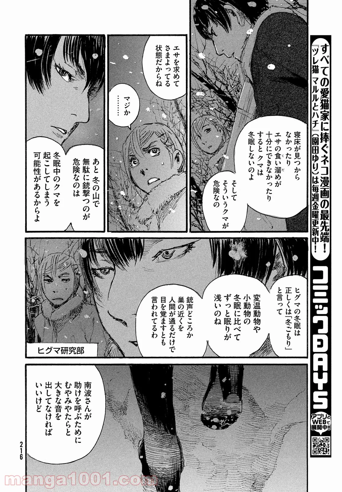 波よ聞いてくれ 第76話 - Page 16