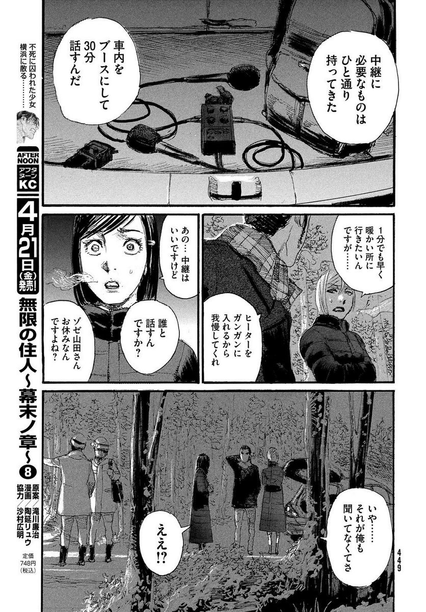 波よ聞いてくれ 第88話 - Page 13