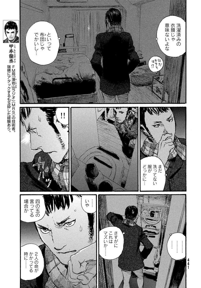 波よ聞いてくれ 第88話 - Page 5