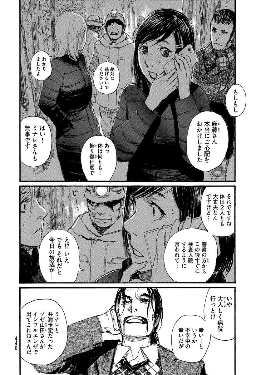 波よ聞いてくれ 第88話 - Page 10