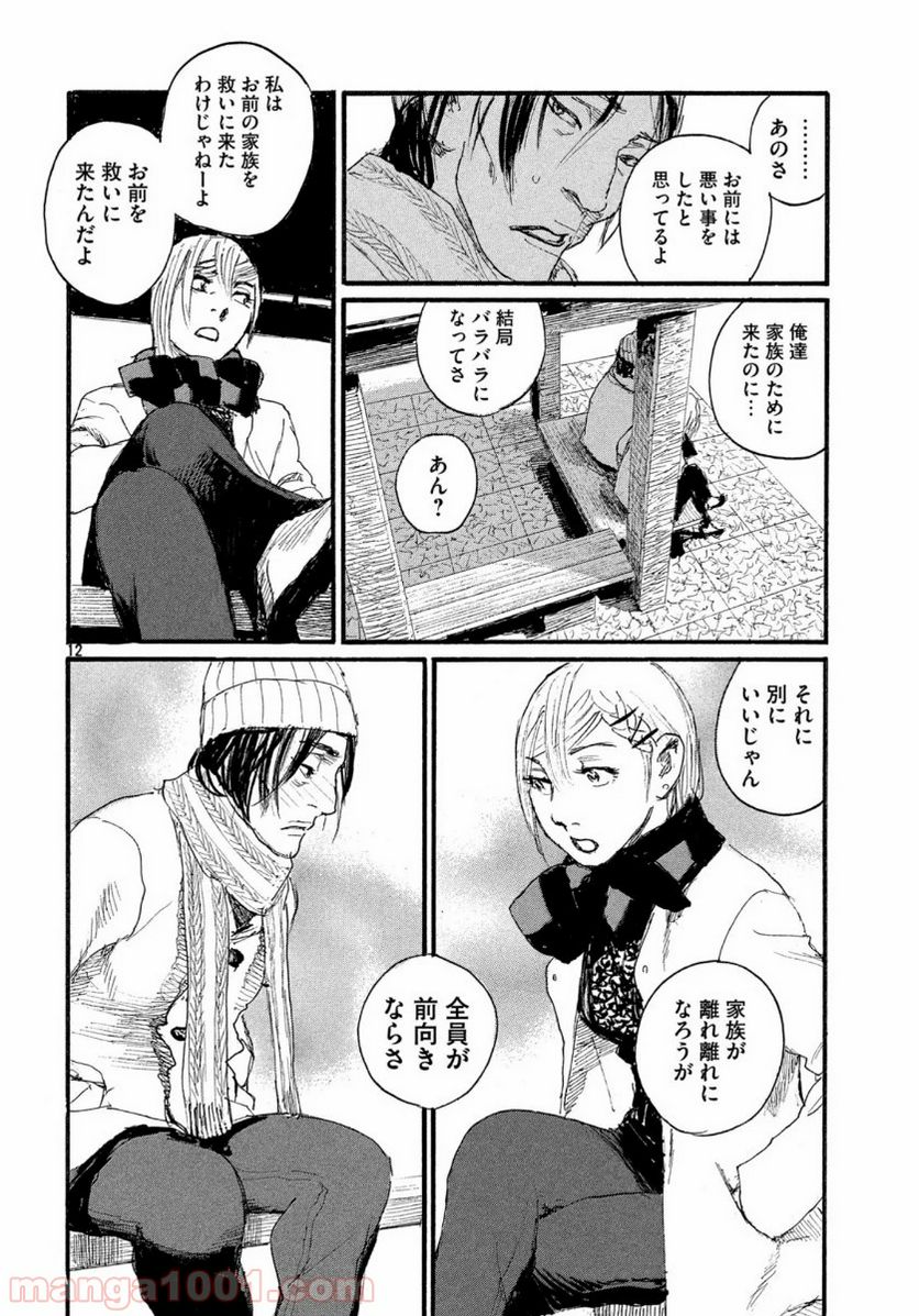 波よ聞いてくれ - 第61話 - Page 15