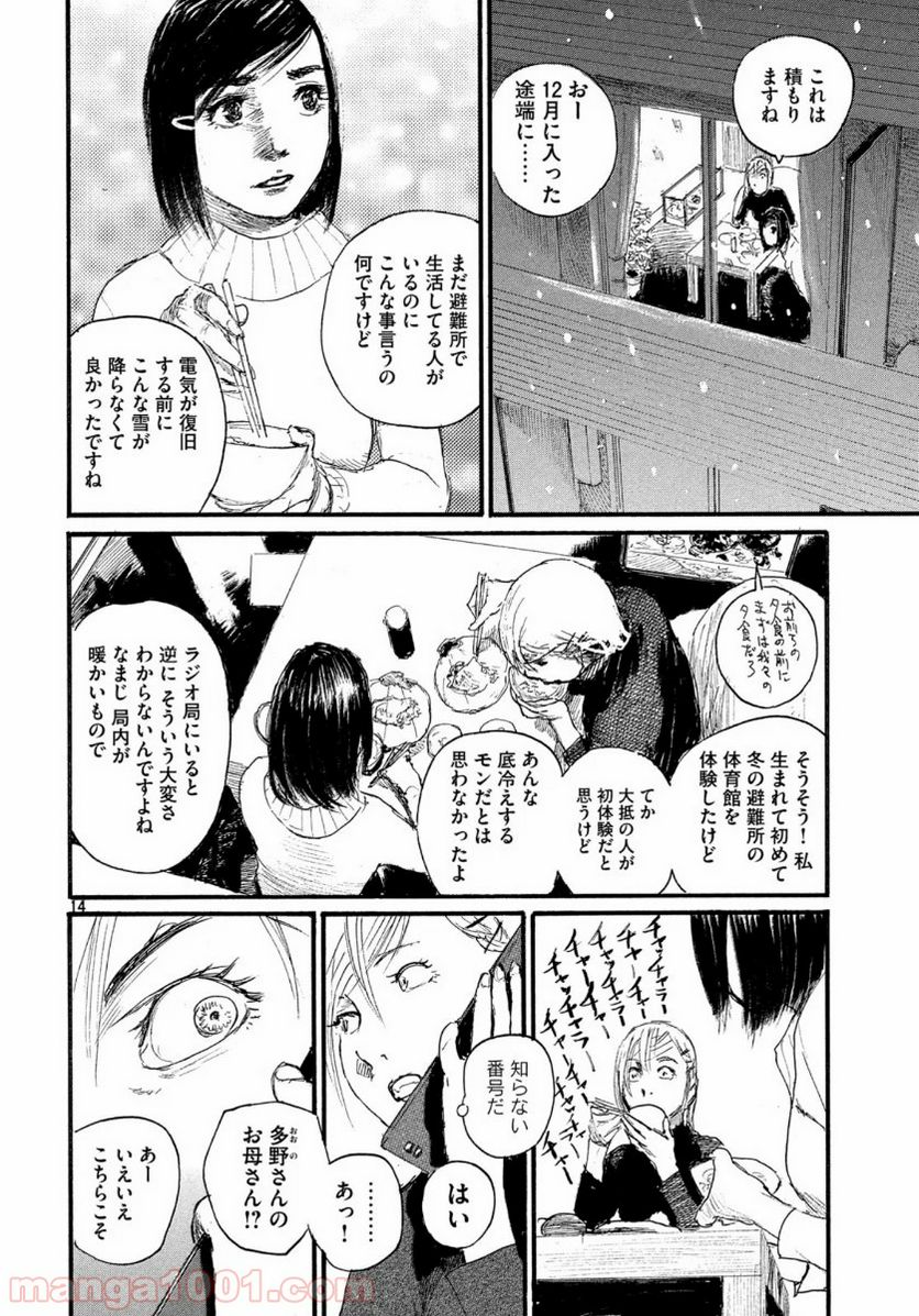 波よ聞いてくれ 第61話 - Page 17