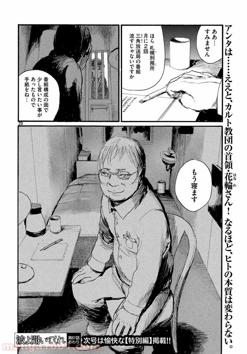 波よ聞いてくれ 第61話 - Page 23