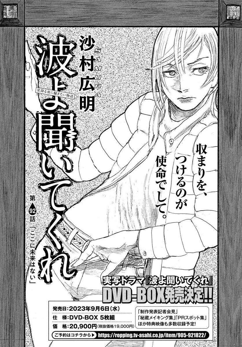 波よ聞いてくれ 第92話 - Page 1