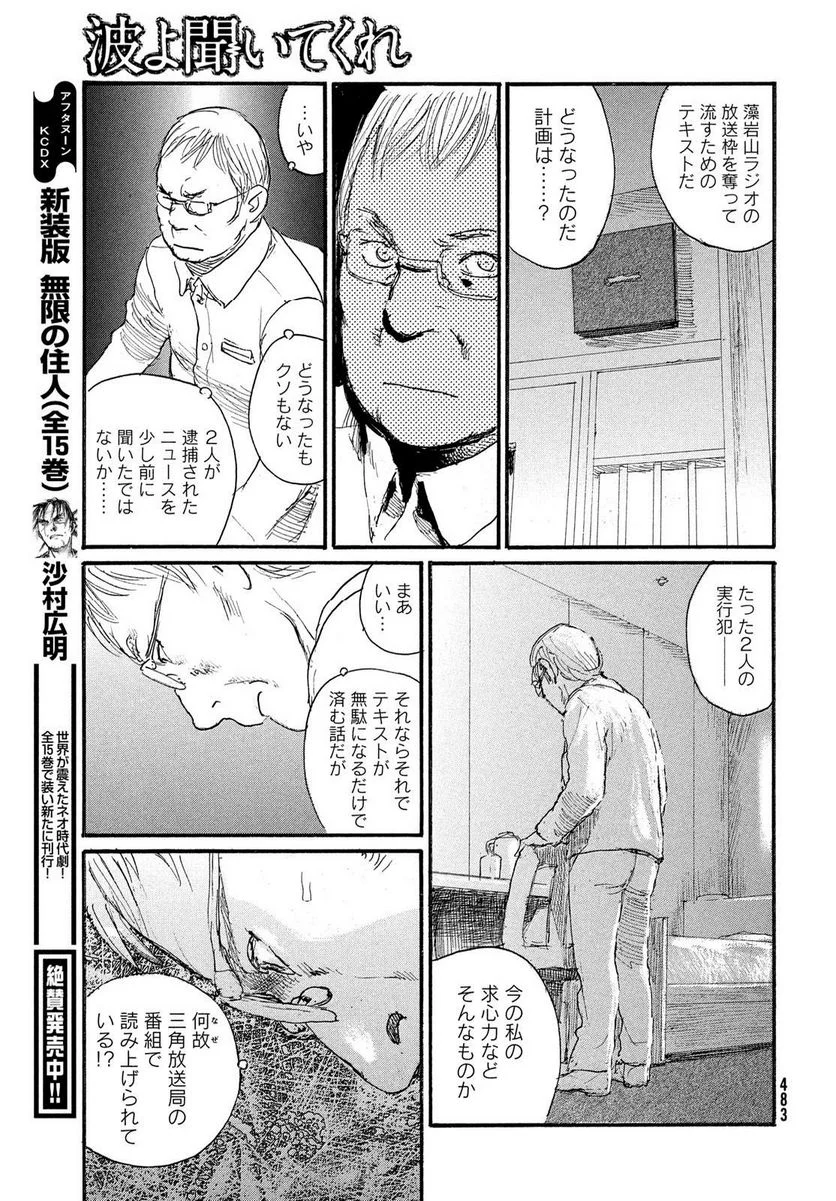 波よ聞いてくれ 第92話 - Page 11