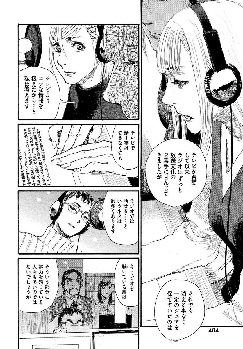 波よ聞いてくれ 第92話 - Page 12